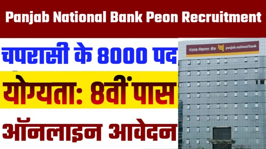 Panjab National Bank Peon Recruitment